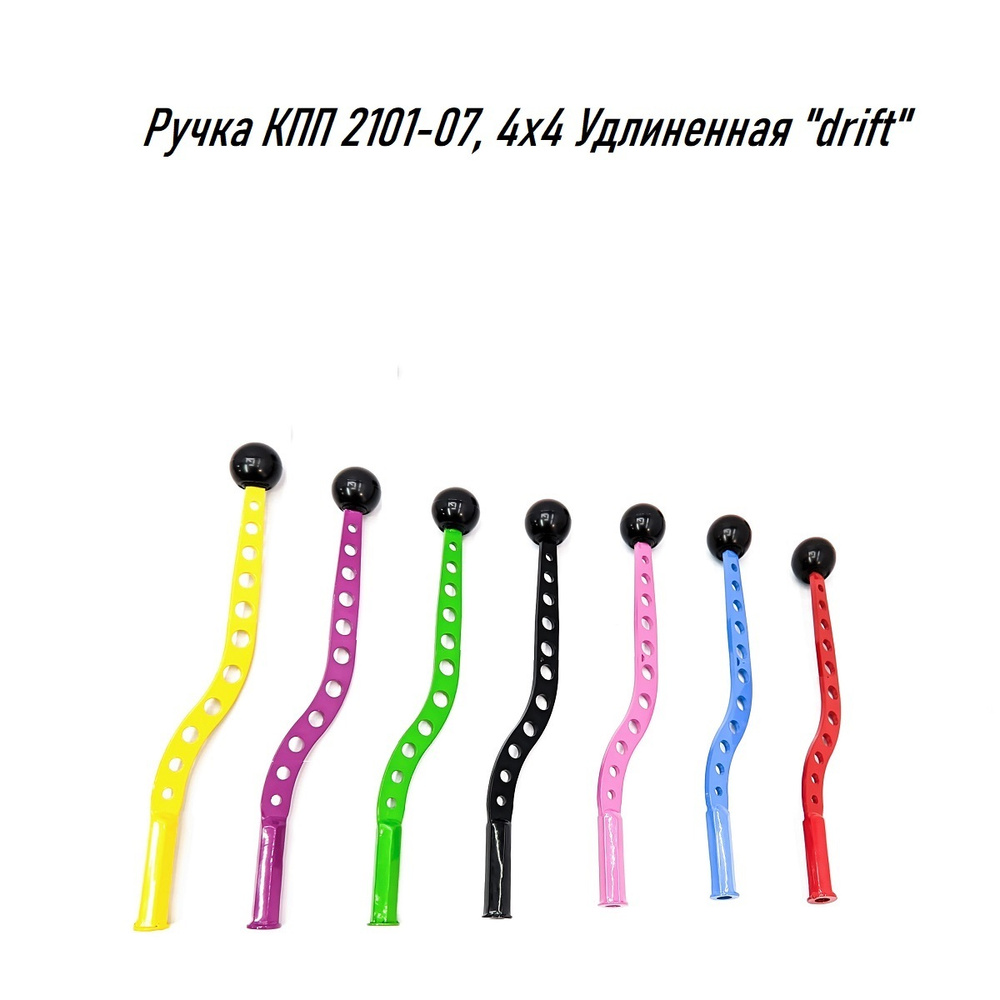 Рычаг КПП (дрифт) удлиненный для ВАЗ 2101-2107, Лада нива 4Х4 (красный ...