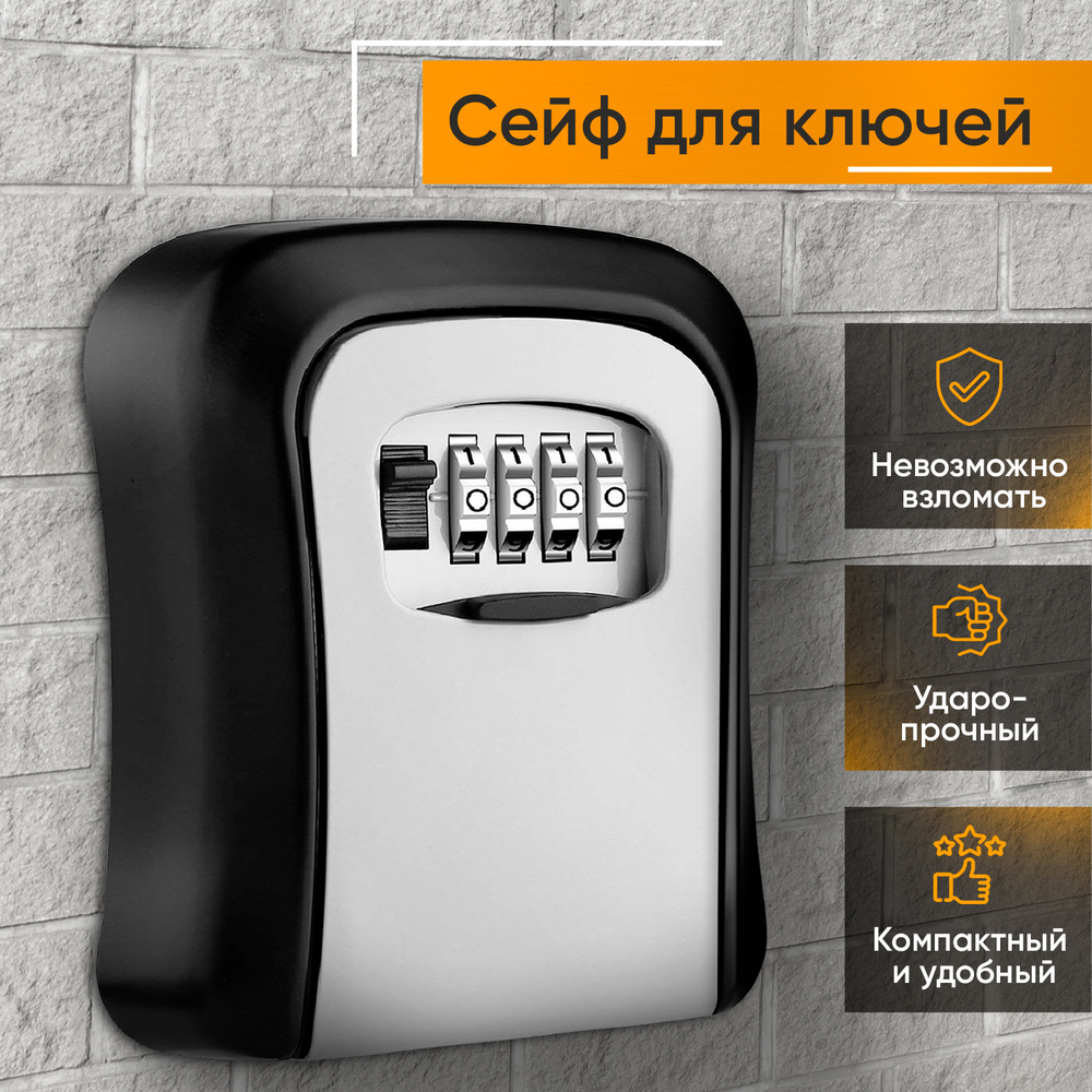 OnHome Ключница настенная "ключница настенная металлическая/ сейф для ...