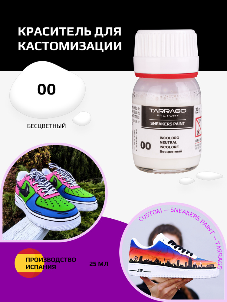 Краситель для кроссовок и изделий из кожи SNEAKERS PAINT, TARRAGO - 000 Neutral Base, (бесцветный), Краска #1