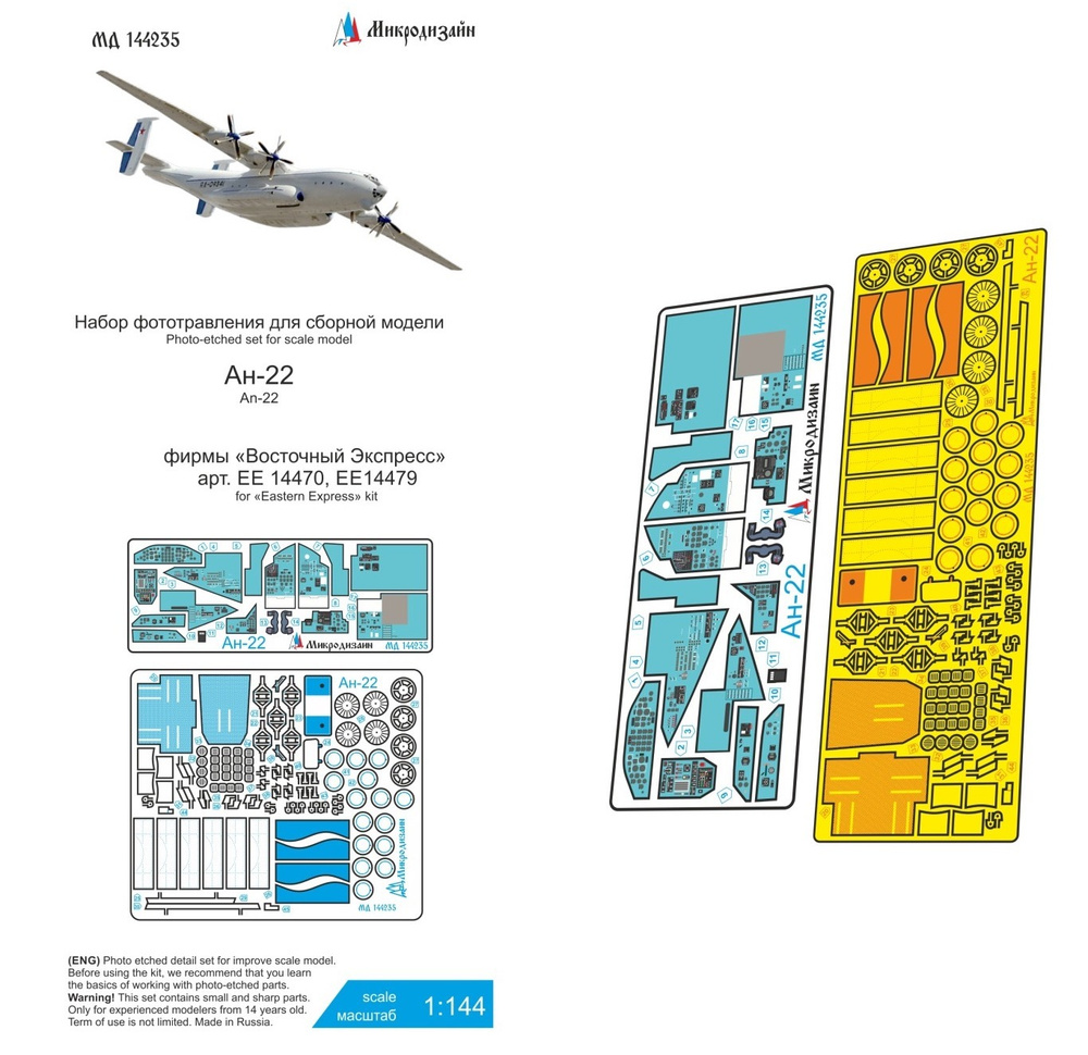 Микродизайн Фототравление Ан-22 (Восточный Экспресс), 1/144  #1