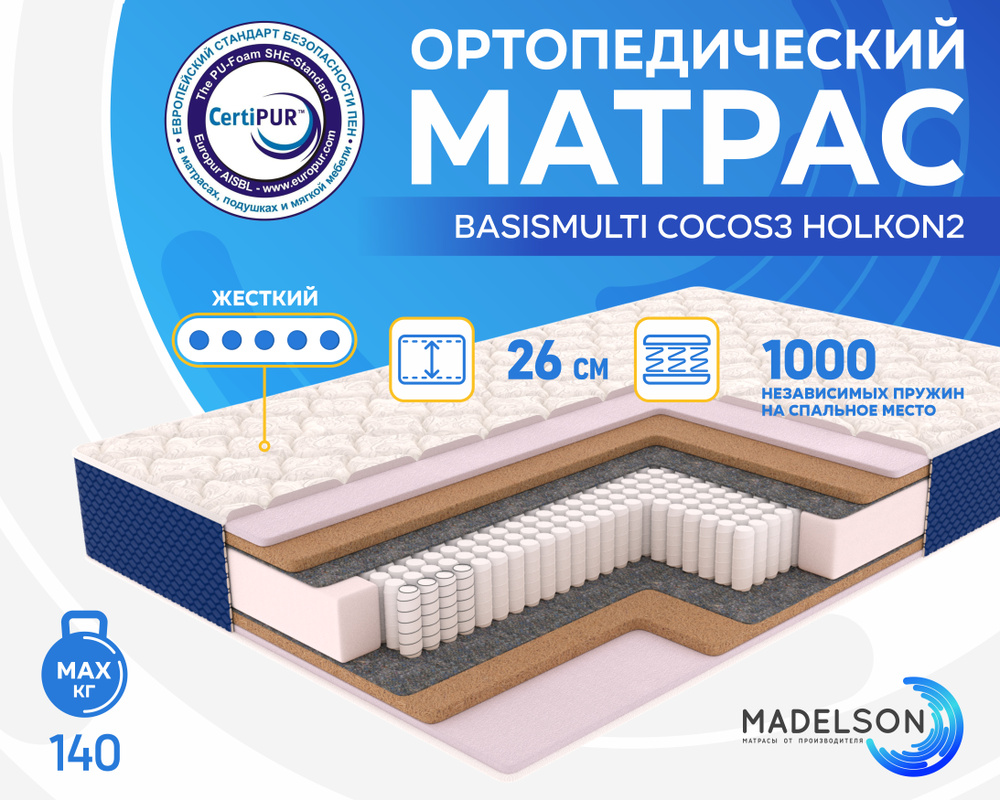 Матрас ортопедический 160х200 1000 пружин