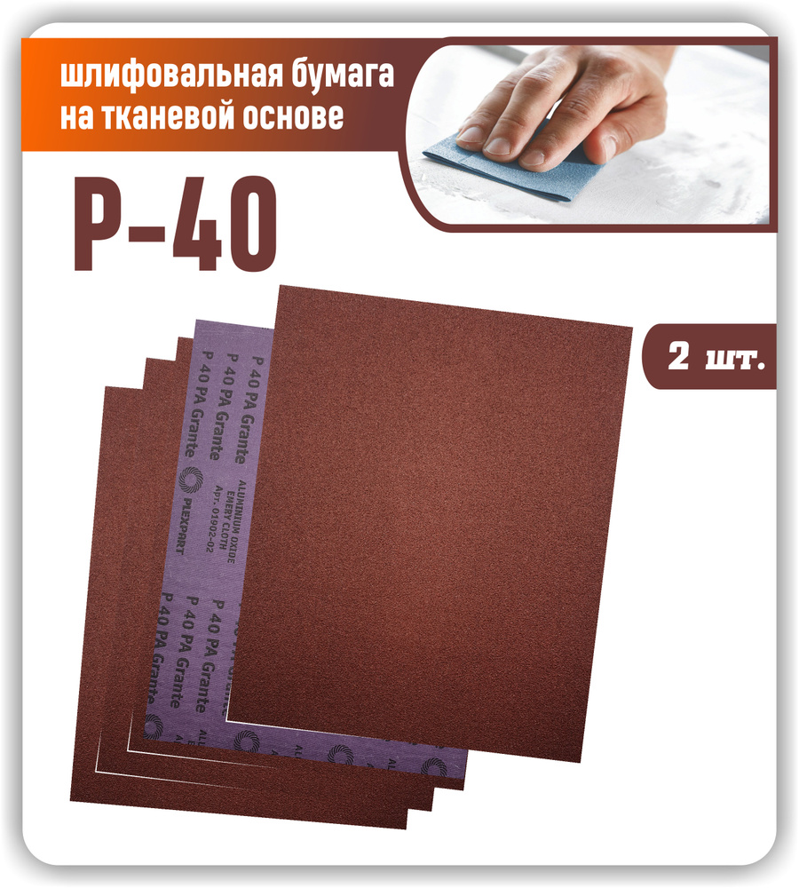 Лист шлифовальный/шкурка 230 мм P40 Дельташлифовальная машина, Дрель 2 шт -  купить по низким ценам в интернет-магазине OZON (1426101723)