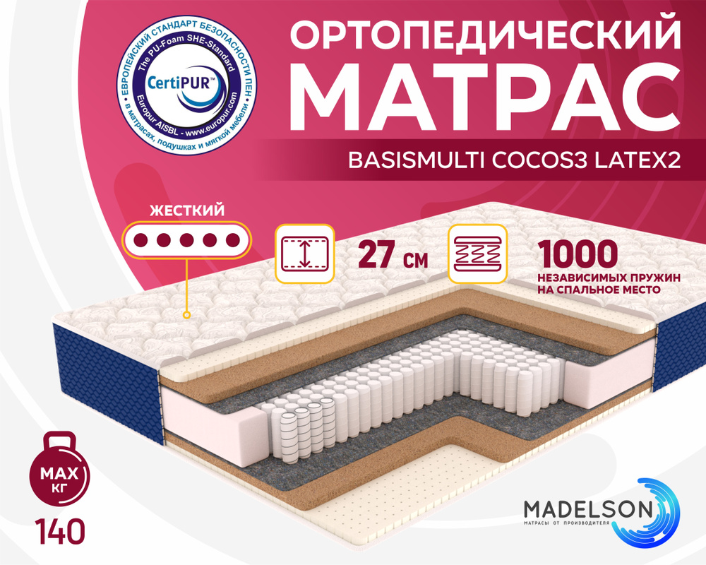 Матрас ортопедический 150х200 жесткий