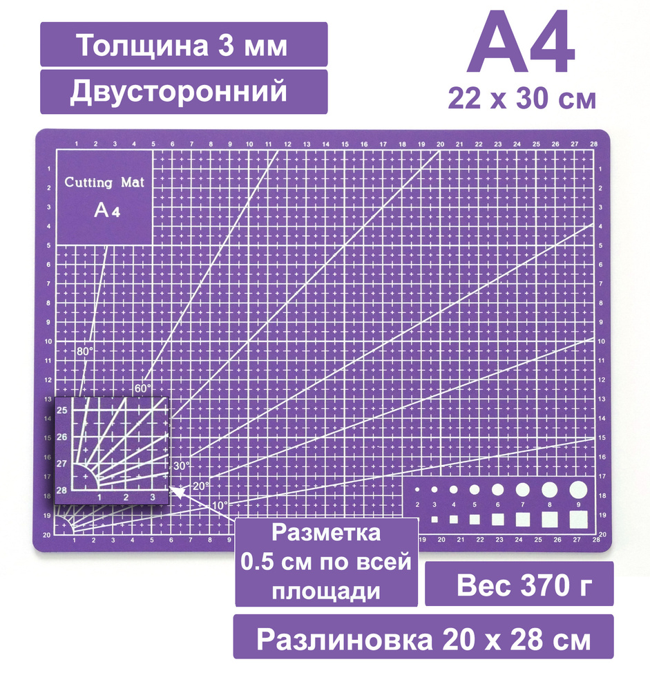 Коврик для резки двусторонний А4 300 х 220 мм фиолетовый / Мат для резки непрорезаемый для раскройного #1