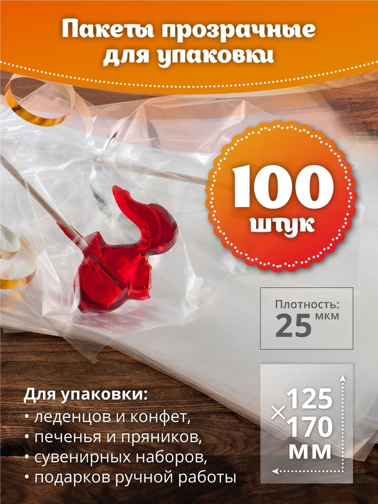 Леденцовая фабрика Пакет для хранения продуктов, 17x12,5 см, 100 шт  #1