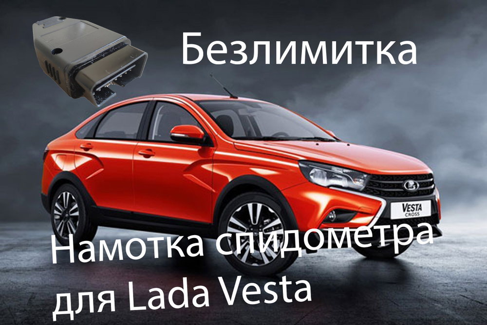 Тестер автомобильный Подмотка спидометра для Лада Веста - купить по ...