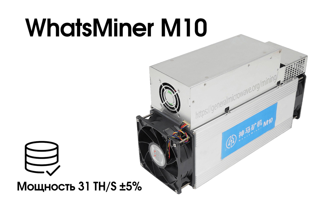 Асик WhatsMiner M10 Asic 2020 года выпуска Ref / Antminer / Mining / Майнер  #1
