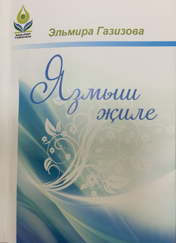 Ветер судьбы #1
