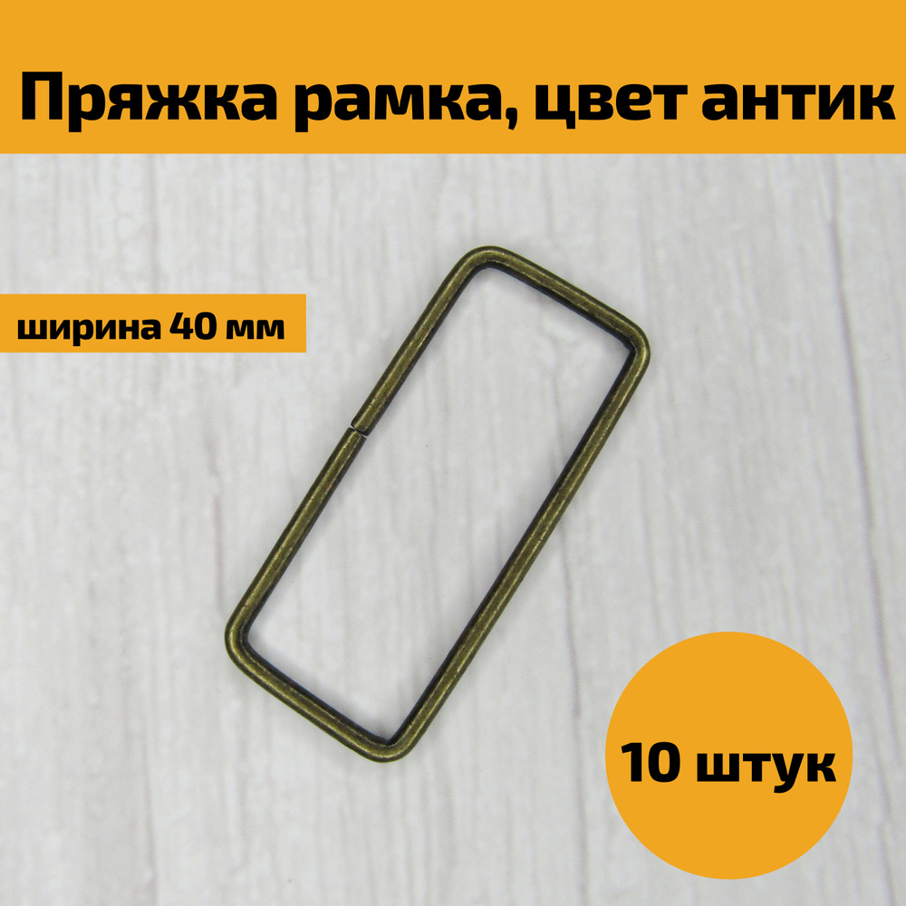 Пряжка рамка прямоугольная регулировочная металлическая для крепления ...