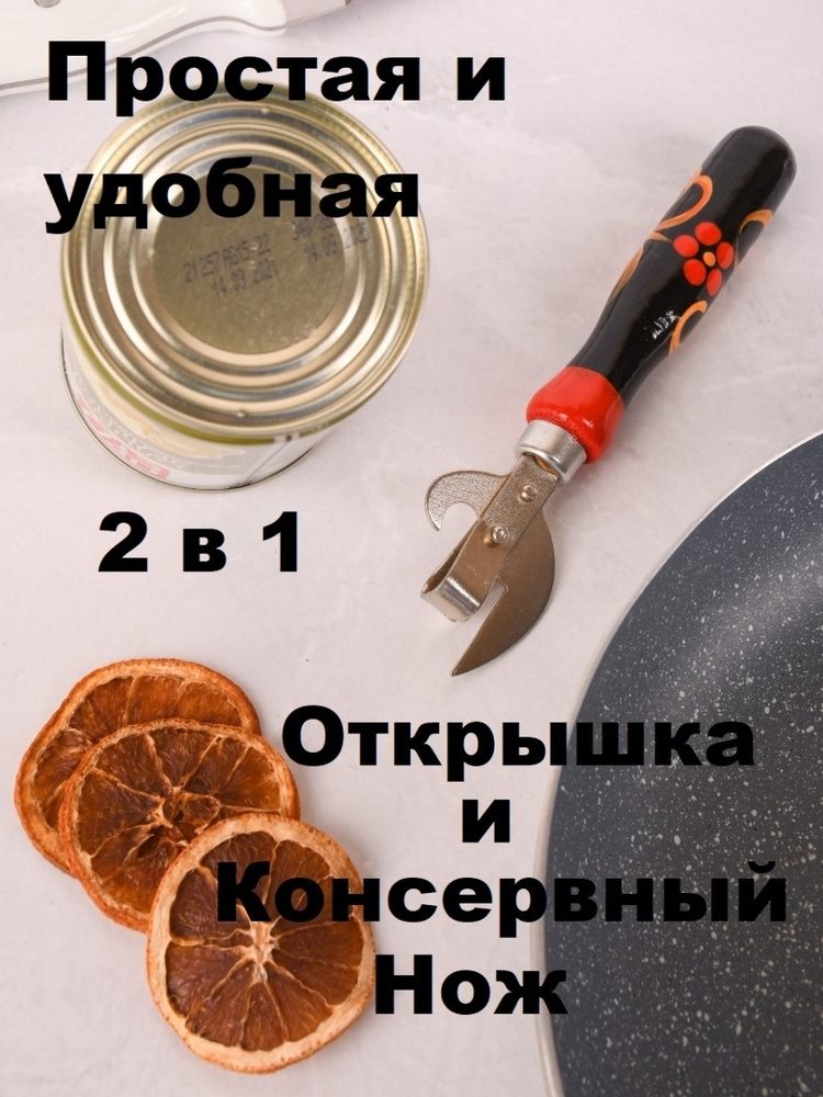 Открывалка #1