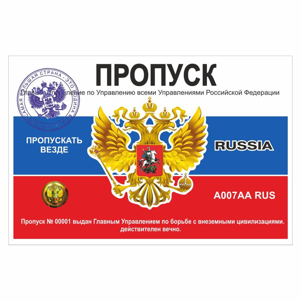 автознак "RUS" (пропускать везде), прямоугольник, 150х100мм, Арт ...