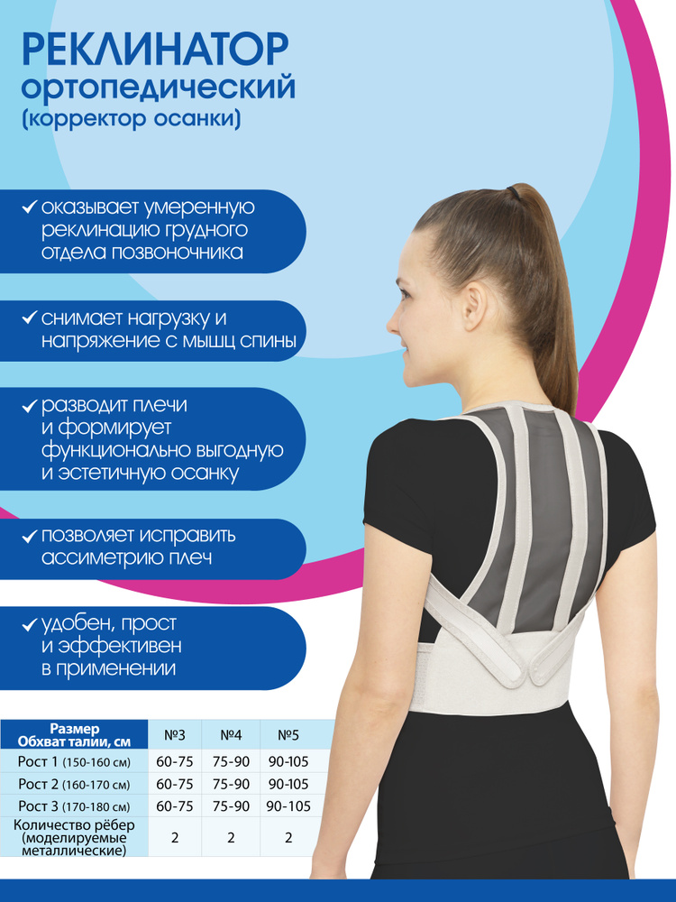 Корректор осанки для взрослых и детей - "Крейт", белый, №4 рост 3 ...