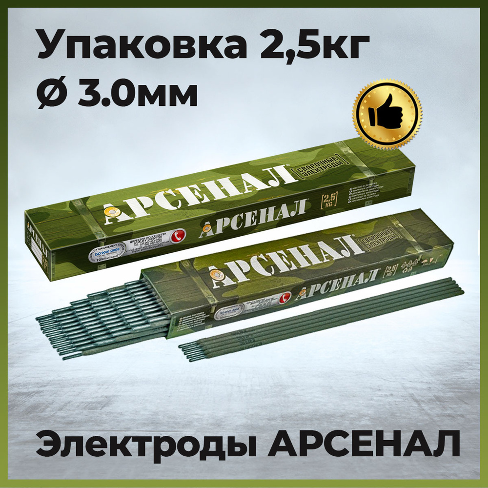 Электроды сварочные АРСЕНАЛ МР3 д.3 (2.5кг) - купить с доставкой по  выгодным ценам в интернет-магазине OZON (563049401)