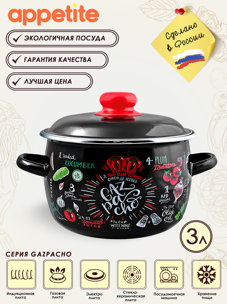 Appetite Кастрюля Gazpacho, Эмалированная сталь, 3 л - купить с ...