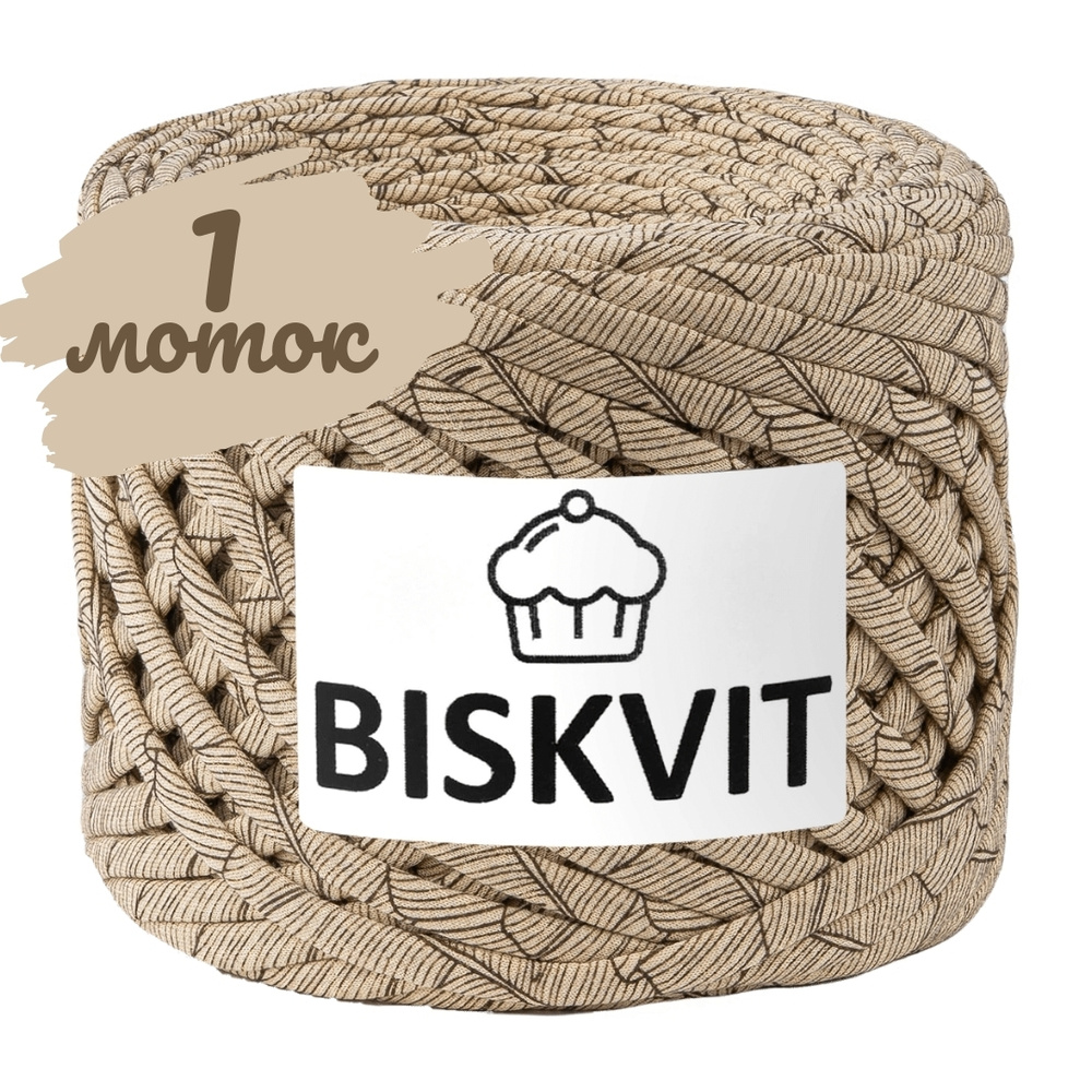 Трикотажная пряжа Biskvit бамбук, 100м., лицевая (бисквит) #1