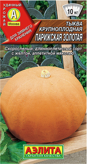 Семена Тыква крупноплодная Парижская Золотая (1г) - Аэлита #1