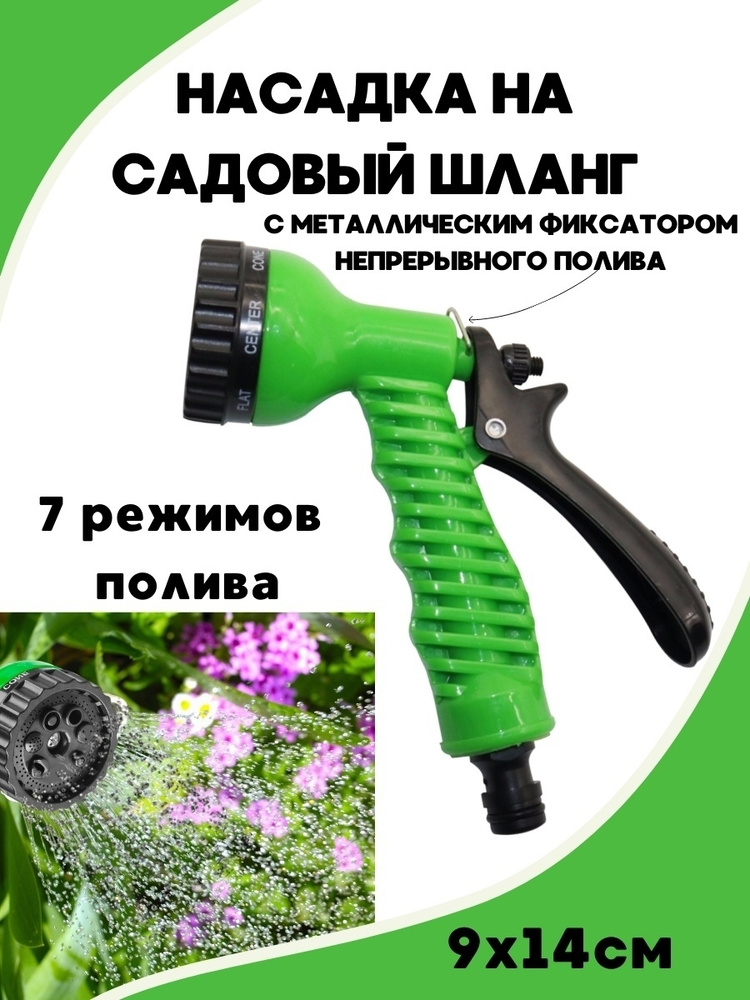 Пистолет для полива садовый, водяной, насадка на шланг, для газона сада,  опрыскиватель садовый - купить с доставкой по выгодным ценам в  интернет-магазине OZON (612564574)