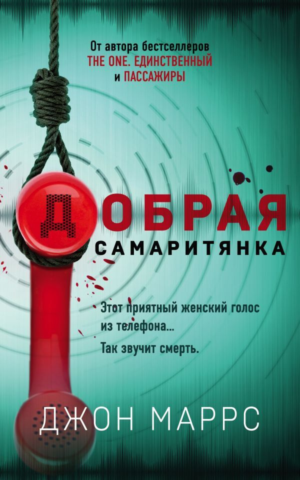 Добрая самаритянка #1