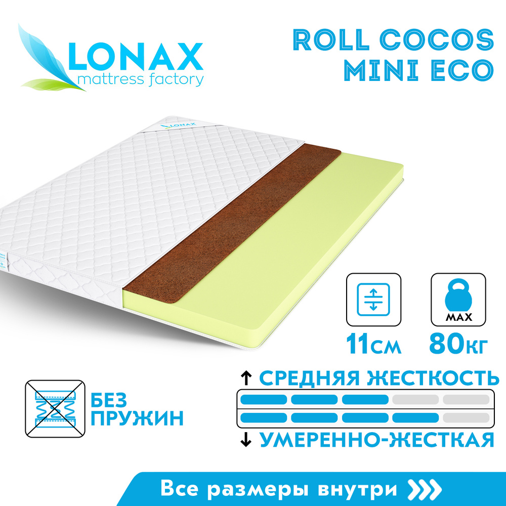 Матрас lonax cocos 12 comfort