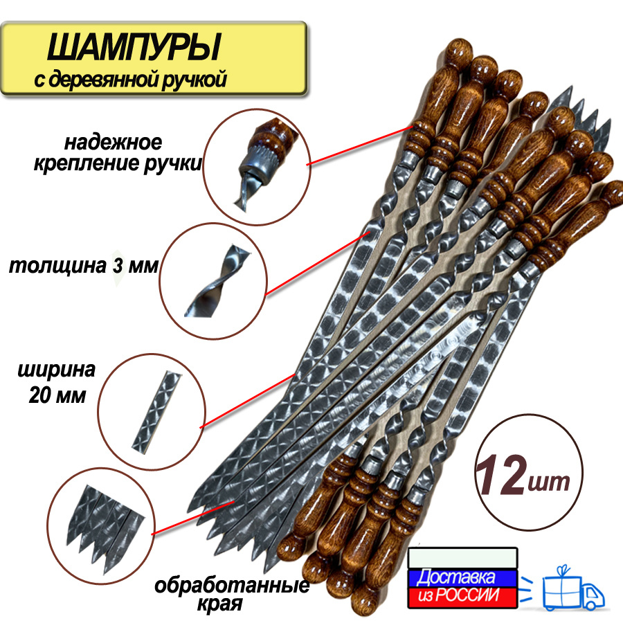 Шампуры с деревянной ручкой 40, 45, 50, 55, 60 сантиметров