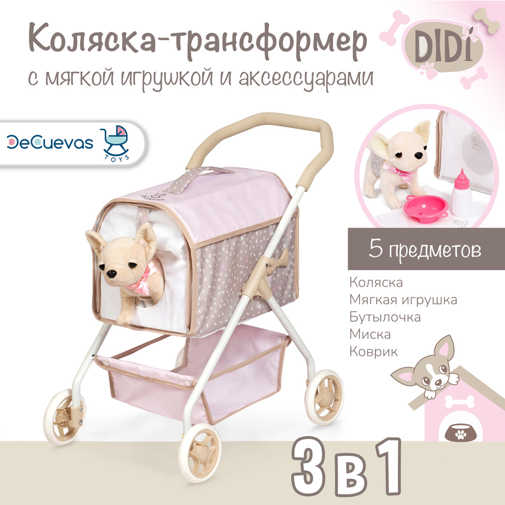 Коляска для игрушек и кукол 3 в 1 Decuevas Toys прогулочная с собачкой и  аксессуарами, 61 см, серия Диди для девочек от 3 лет - купить с доставкой  по выгодным ценам в интернет-магазине OZON (391172954)