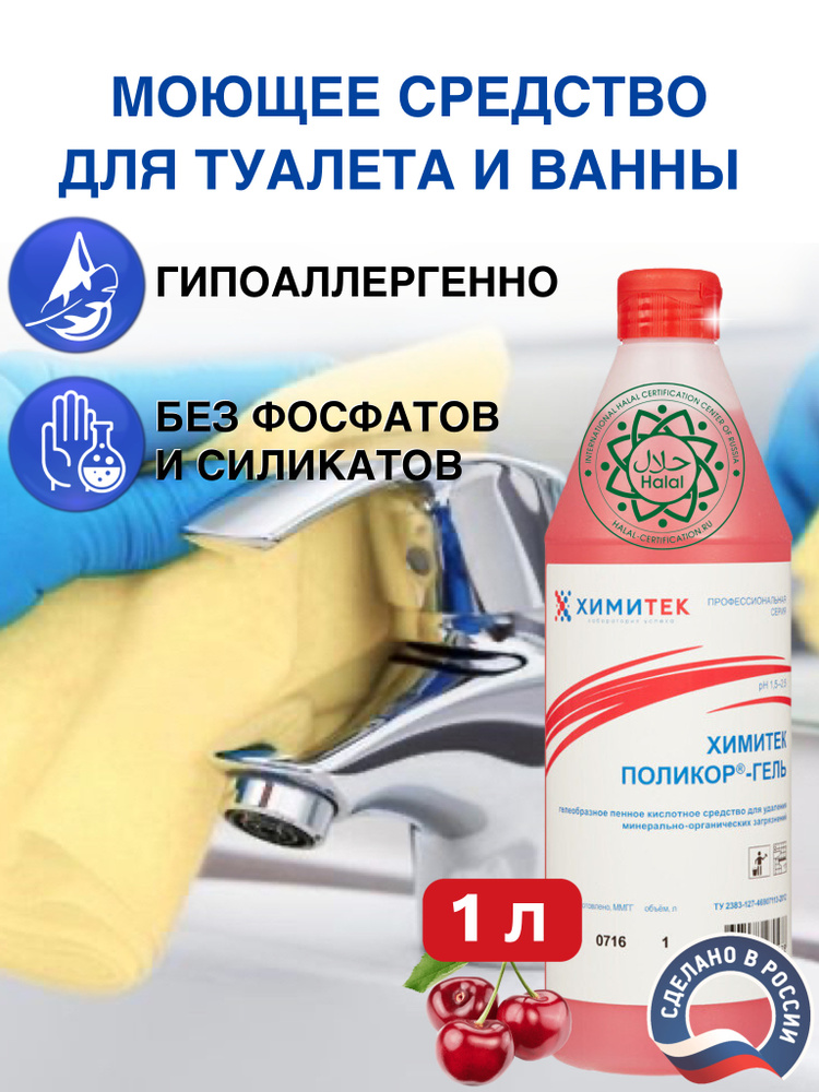 Средство для уборки ванных комнат, туалета и хромированных поверхностей ...