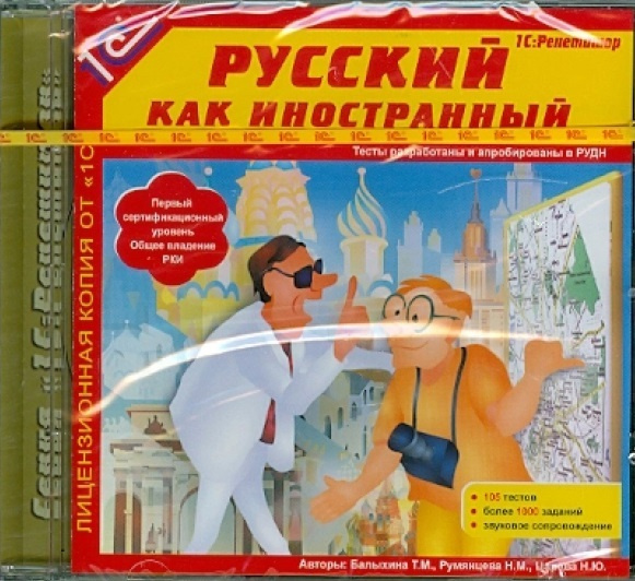 Программы русский как иностранный. Русский как иностранный. русский как иностранный обложка. реклама русский как иностранный.