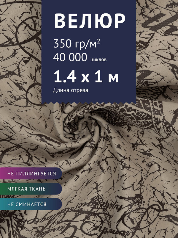 Ткань мебельная Велюр, модель Рояль, Принт на светло-серо-фиолетовом фоне (25-2), отрез - 1 м (ткань #1