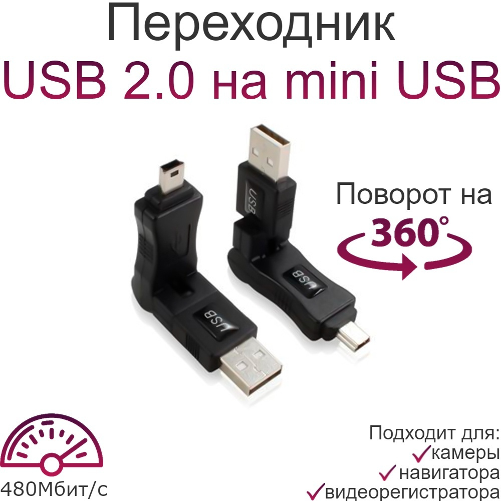 Поворотный адаптер переходник AM на Mini USB GCR 2 оси 180 360 градусов USB 2.0 480 Мбит/c переходник #1