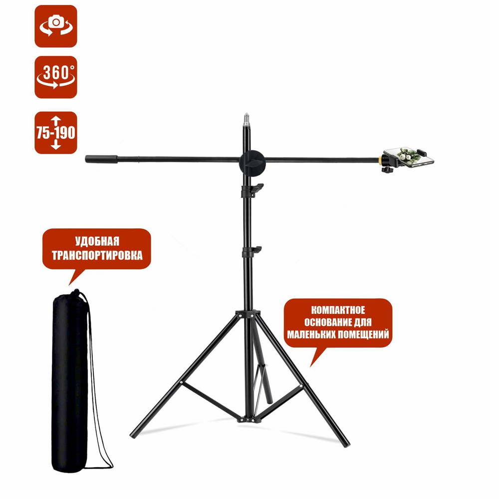 Напольная стойка штатив для съемки сверху JBH-G1C с держателем для телефона  и с сумкой для переноски