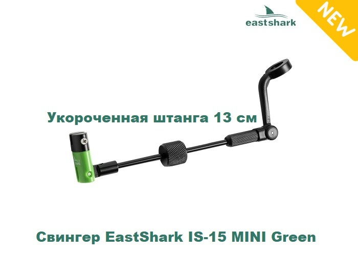 Свингер EastShark IS-15 MINI Green #1