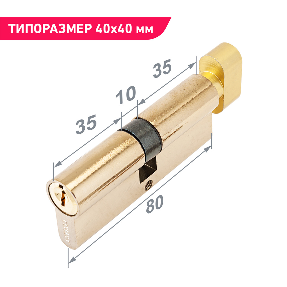 Цилиндровый механизм 35Bx10x35 (личинка замка) 80 мм для врезных замков, ключ - вертушка, цвет золото, #1