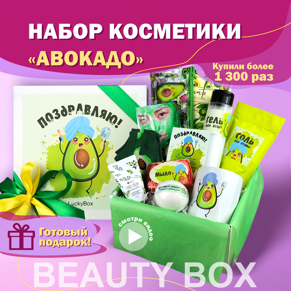 Подарок женский "Авокадо", подруге, сестре, маме, на день рождения ...