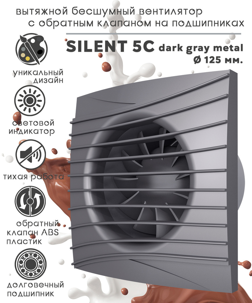 SILENT 5C Dark gray metal вентилятор вытяжной бесшумный c обратным клапаном на шарикоподшипниках, темно-серый #1