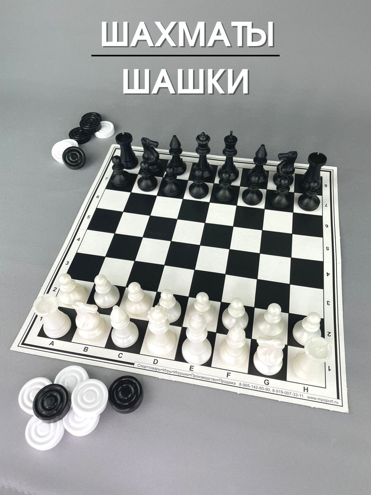 Шахматы для детей / Настольная игра 2 в 1 Шашки Шахматы / Подарок ...