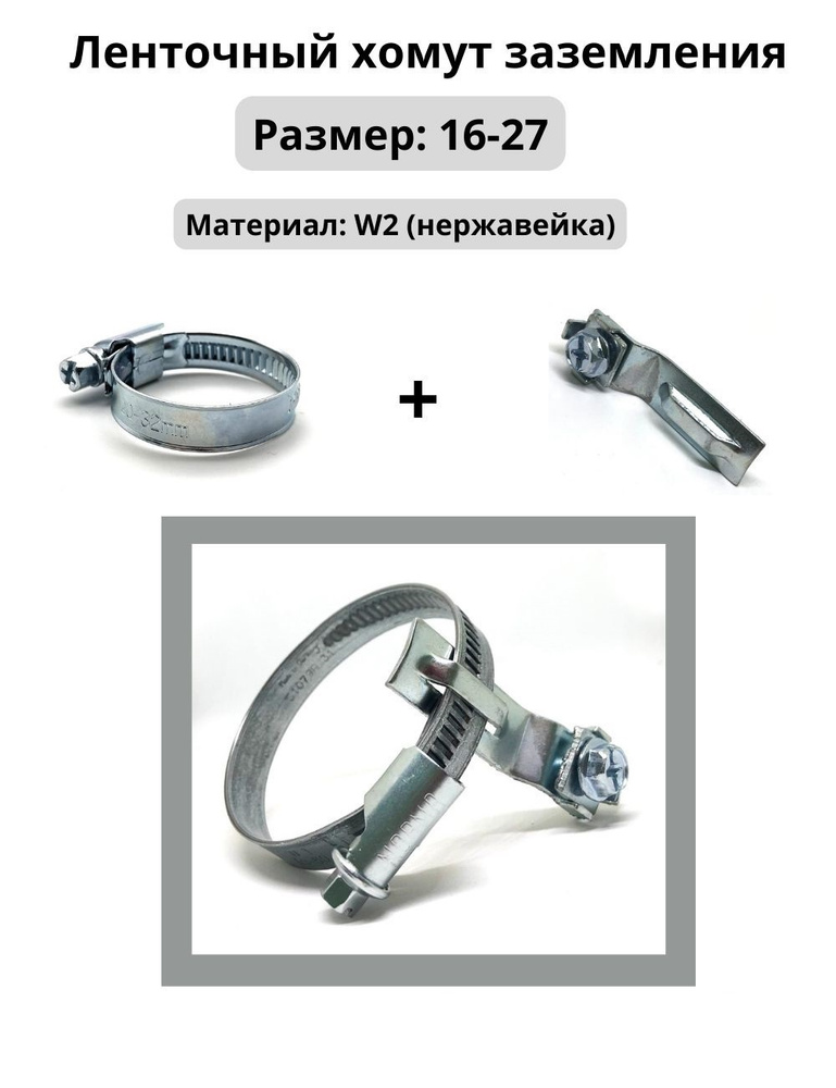 Хомут Мир Хомутов 16 - 27, 1 шт., Оцинкованная сталь - купить по ...