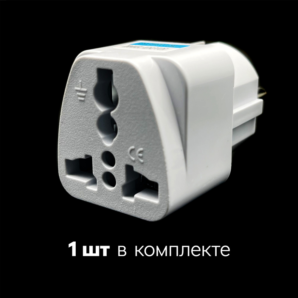 Адаптер-переходник универсальный на евровилку Masak, 220v, сетевой ...
