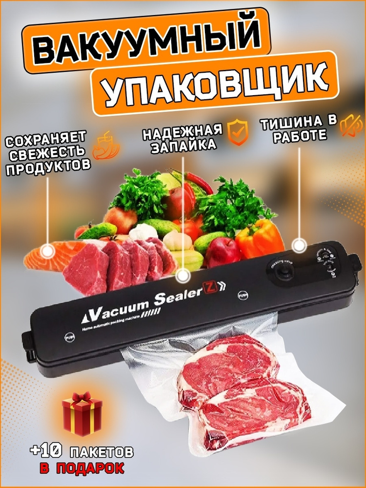 Sealer упаковщик