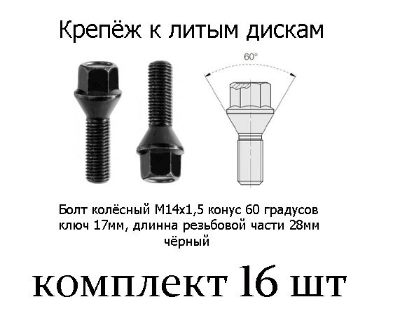 Bimecc Гайка колесная М14 х 1,5, 16 шт. #1