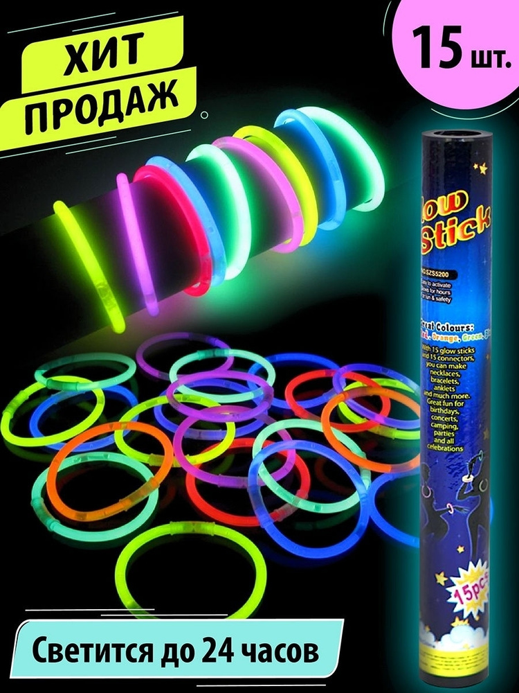 Светящиеся неоновые палочки, браслеты, набор 15 штук - купить по ...