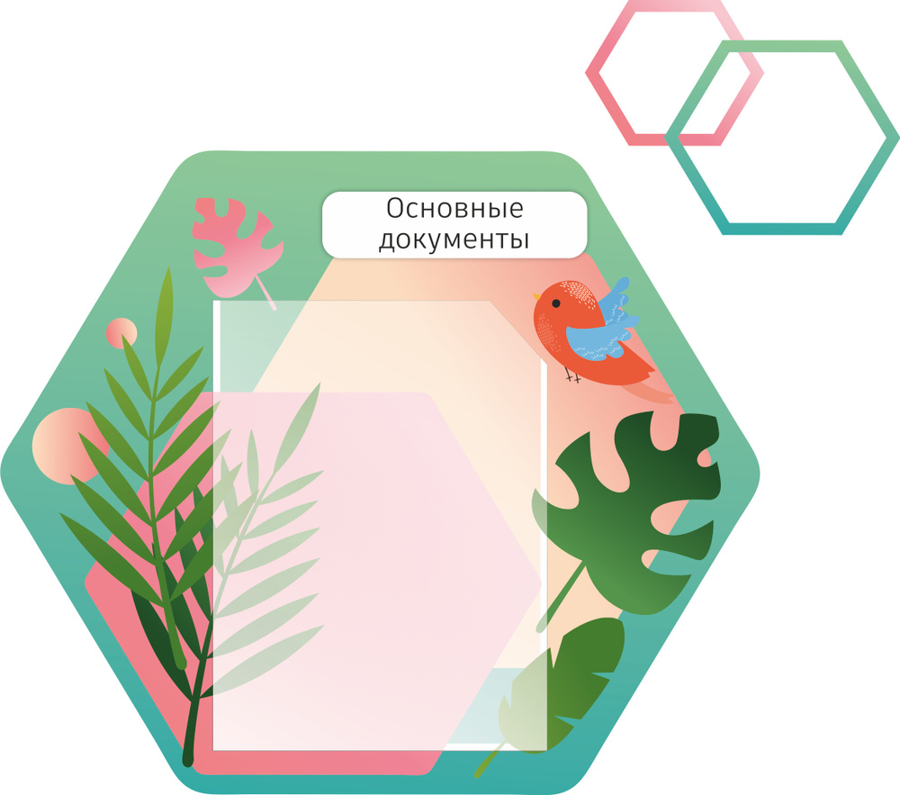 Стенд в детский сад Основные документы 1 карман А4 56х49см фигурный+декор в  подарок информационный стенд - купить с доставкой по выгодным ценам в  интернет-магазине OZON (637236600)