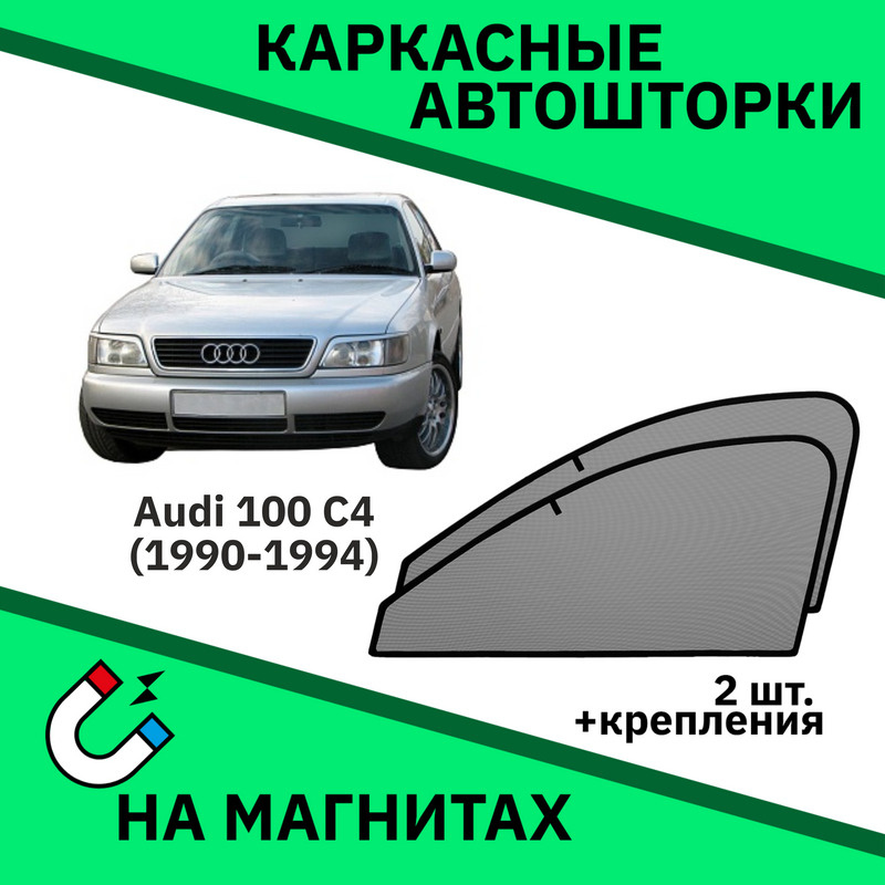 Тонировка - Audi 100 (5 дверей, Универсал, 1991 - 1994) Johnson Window Films - серия Ray Guard