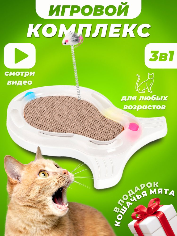 Когтеточка для кошки, игровой комплекс, когтедралка - купить с ...