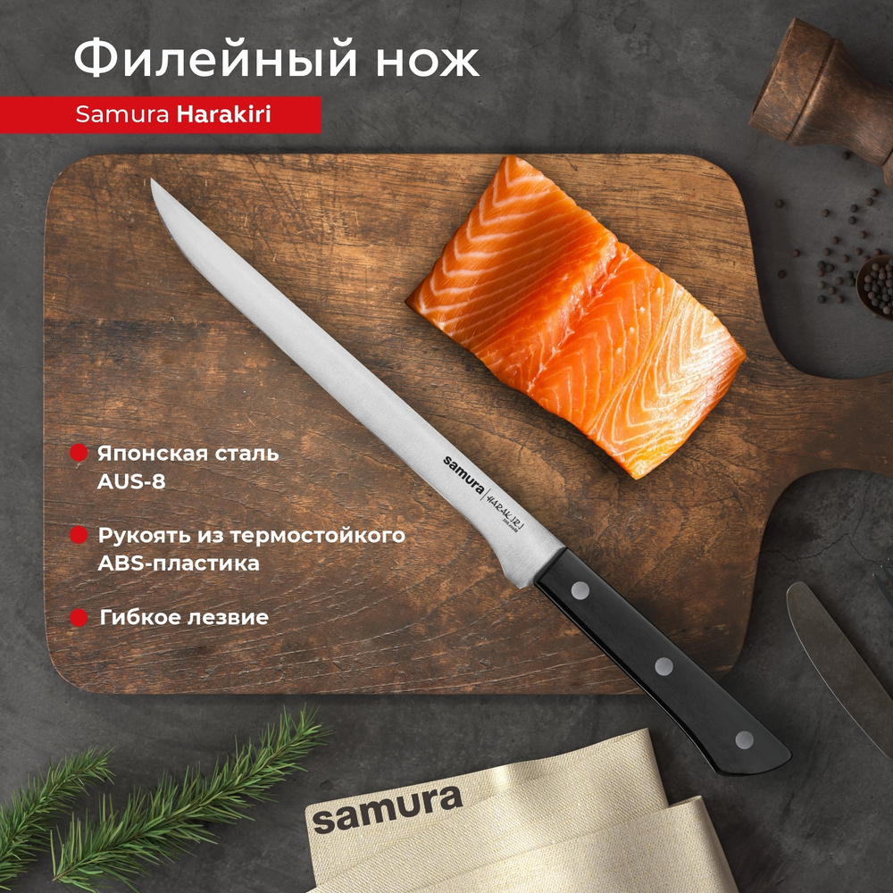 Нож кухонный филейный Samura HARAKIRI SHR-0048B #1