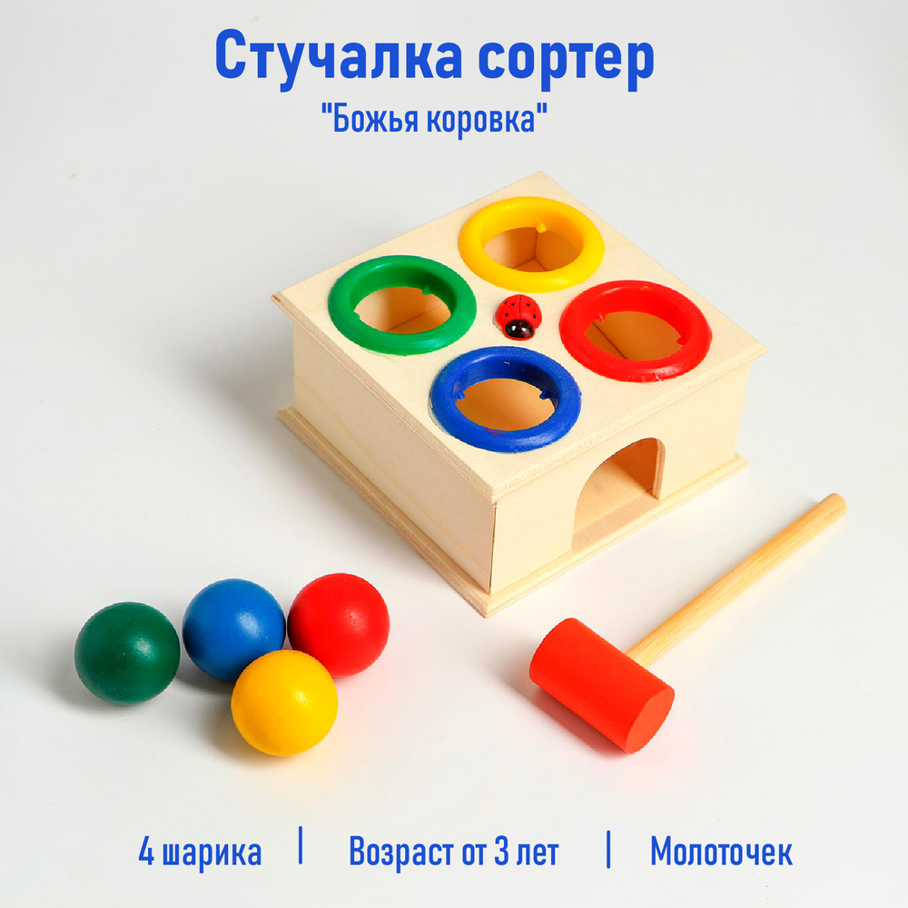 Развивающая игра-сортер "Божья коровка", деревянная игрушка-стучалка с ...