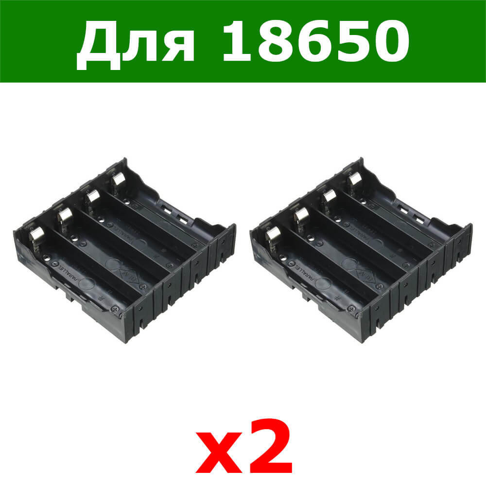 Комплект из 2-х блоков - Батарейный отсек для аккумуляторов типа 18650 ...