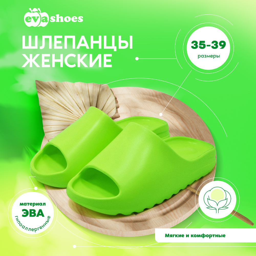 Шлепанцы Evashoes #1