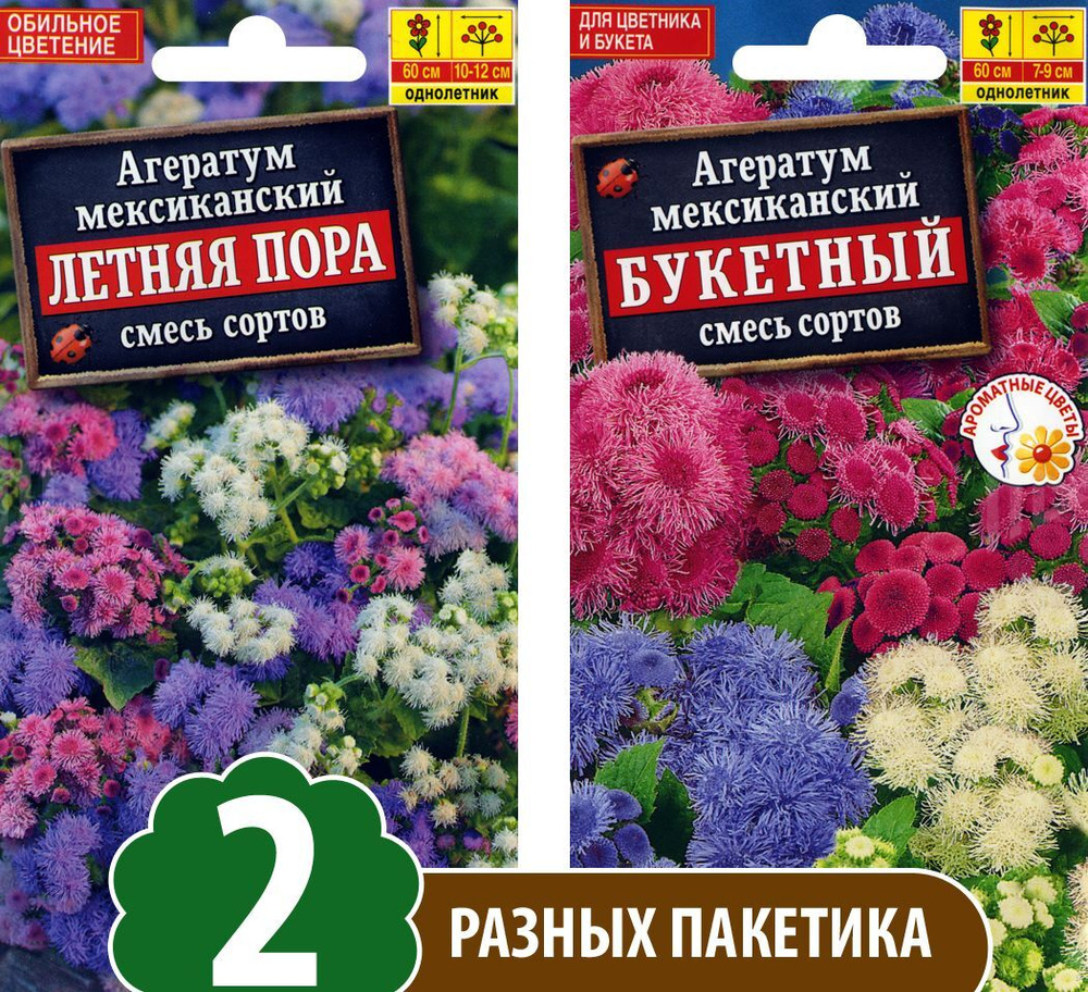 Семена мексиканский Агератум Букетный + Агератум Летняя Пора смесь сортов, однолетние цветы для сада, #1