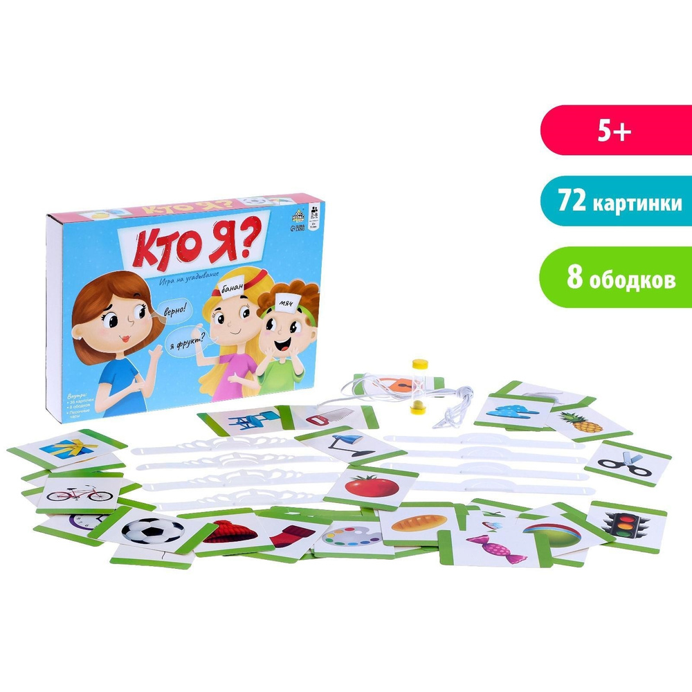 Кто я? / Настольная игра Лас Играс KIDS / Угадай кто я, с ободками