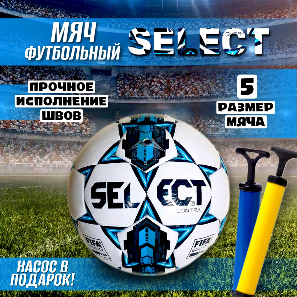 Футбольный мяч Select синий, размер 5, Мяч для игры в футбол